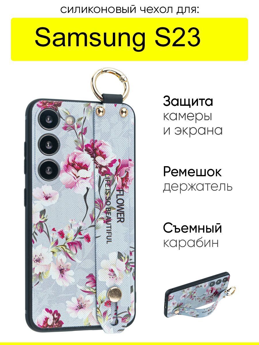 ЧехолдляSamsungGalaxyS23,серияFlower