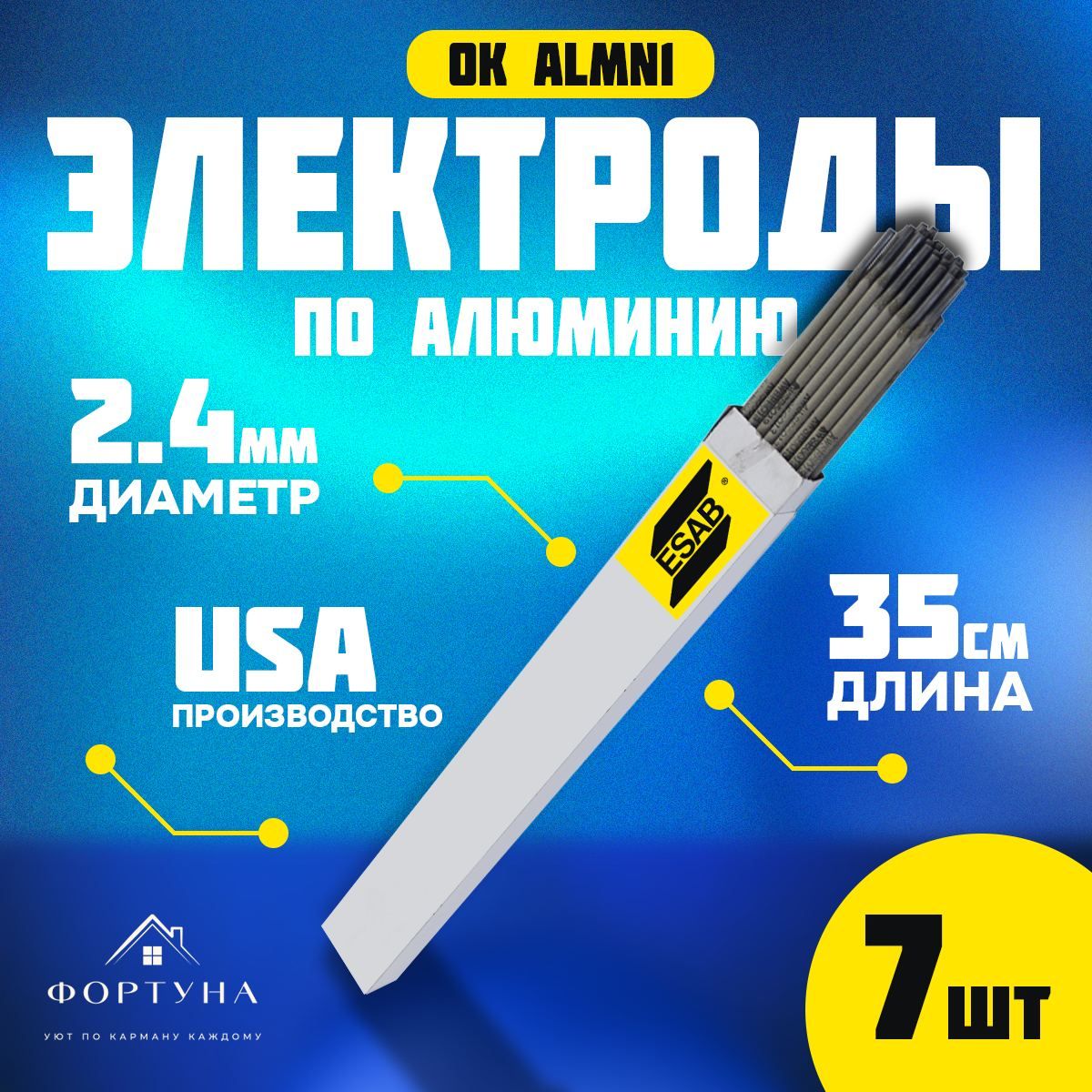 Электроды по Алюминию купить на OZON по низкой цене