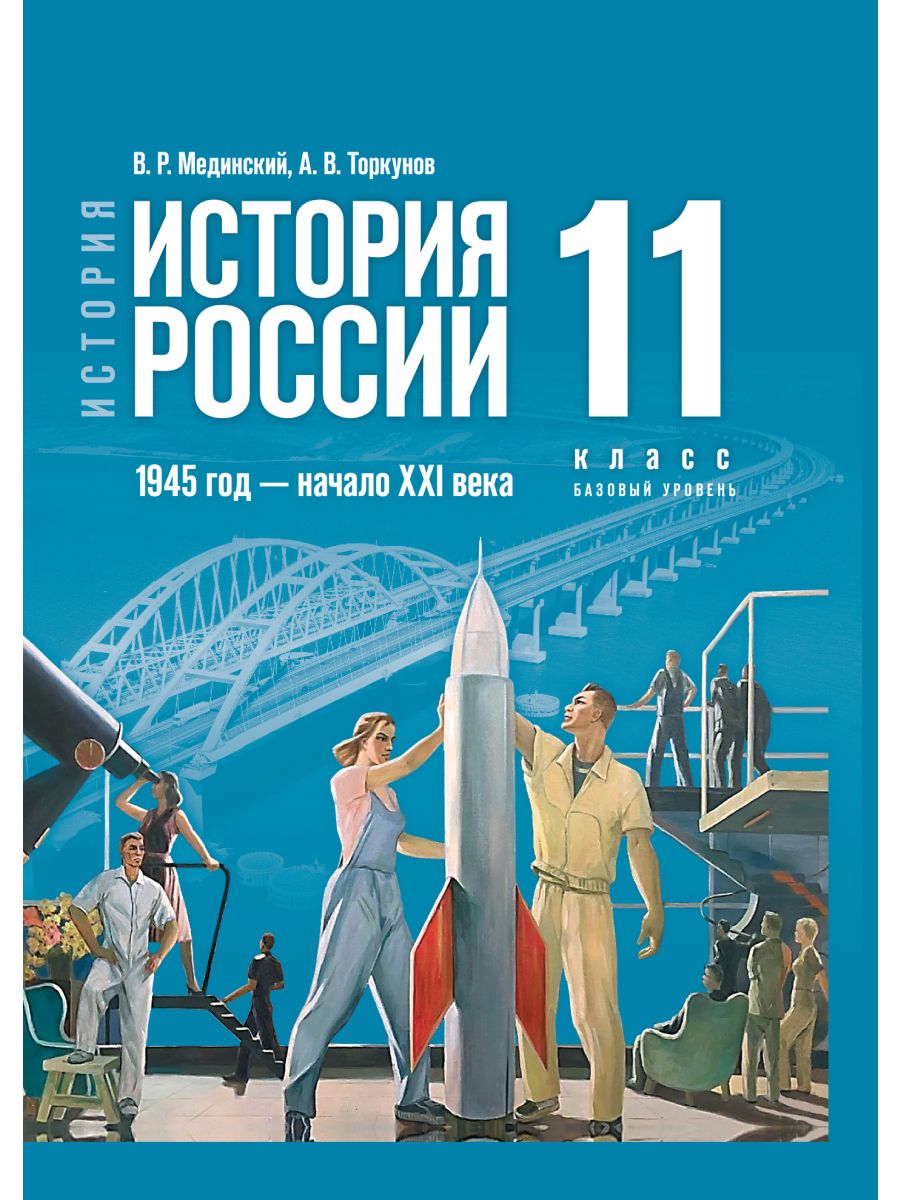 11 Класс История России Просвещение купить на OZON по низкой цене в  Казахстане, Алматы, Астане, Шымкенте