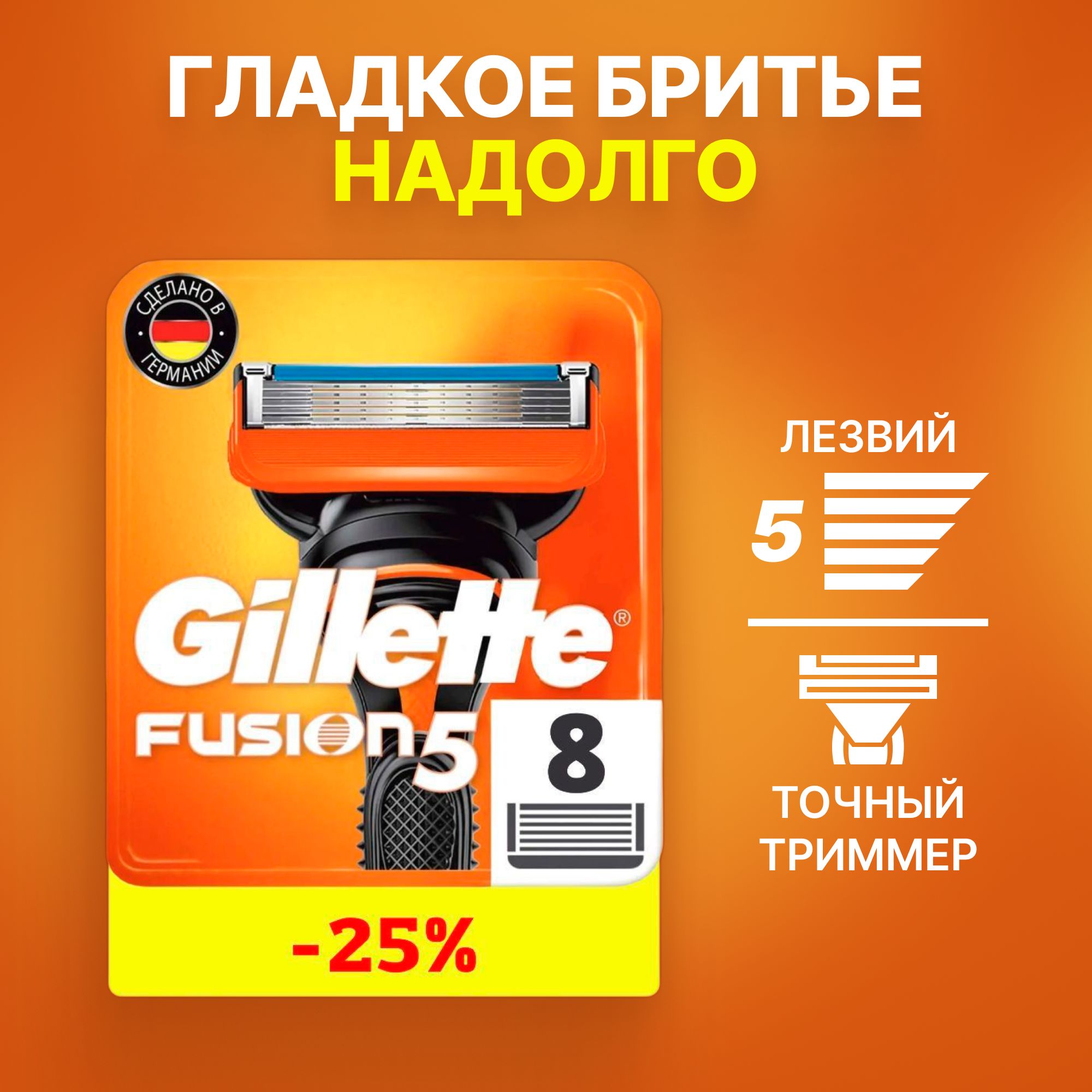 СменныекассетыGilletteFusion5с5лезвиямидлябритья,8шт/ЛезвиядлябритвыДжилетмужские