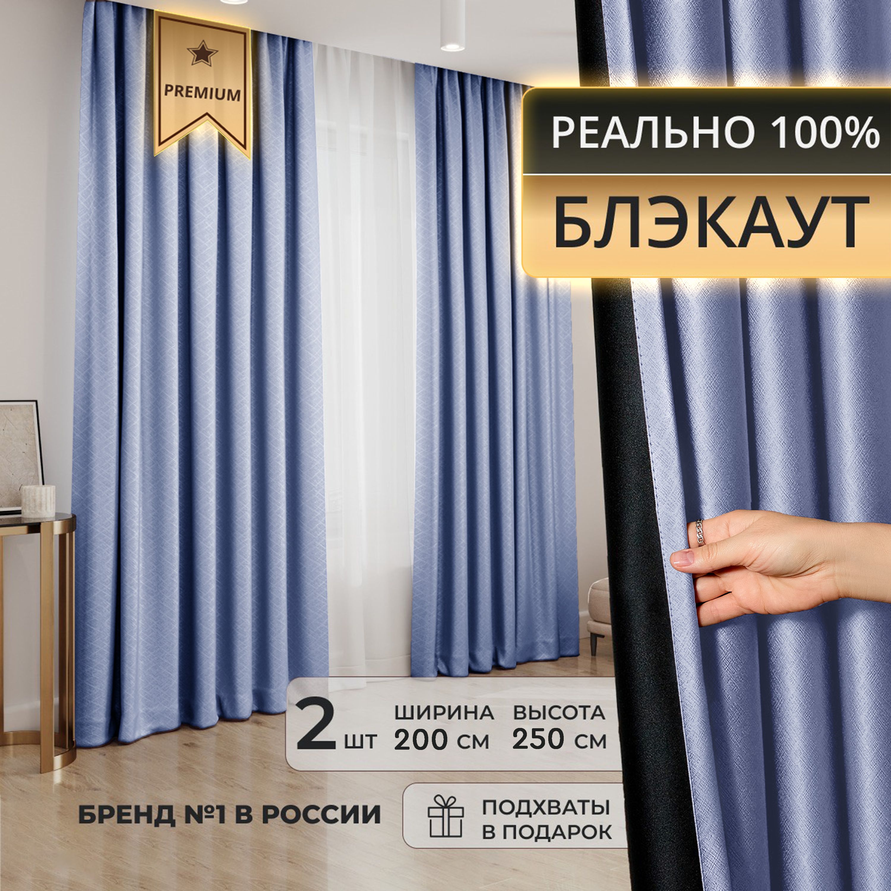 Портьера DECORBRAND шторы блэкаут_2 подхвата_2 шторы , 250х200см, Голубой,  Блэкаут, Полиэстер купить по низкой цене с доставкой в интернет-магазине  OZON (1278986283)