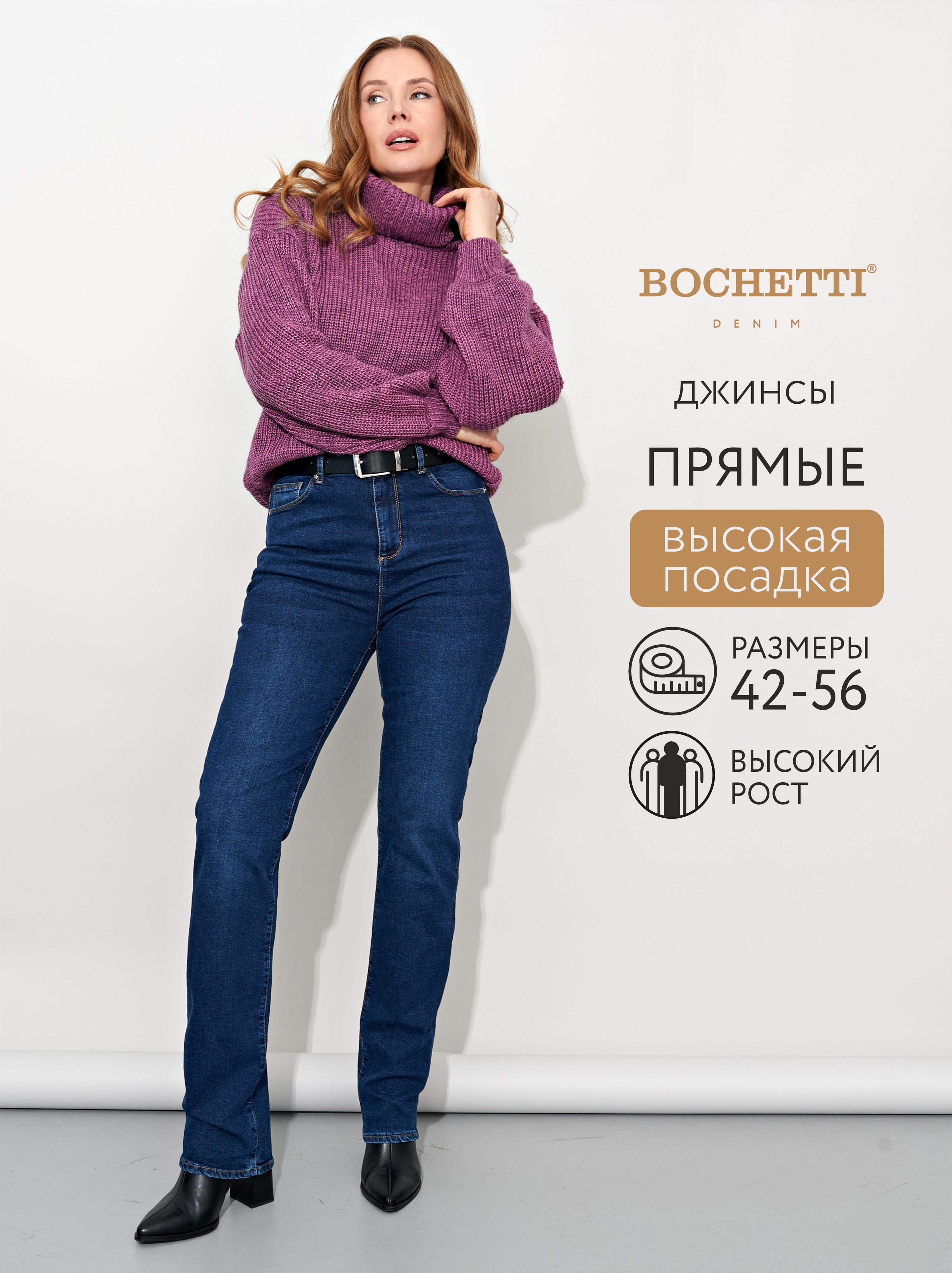 ДжинсыBOCHETTI