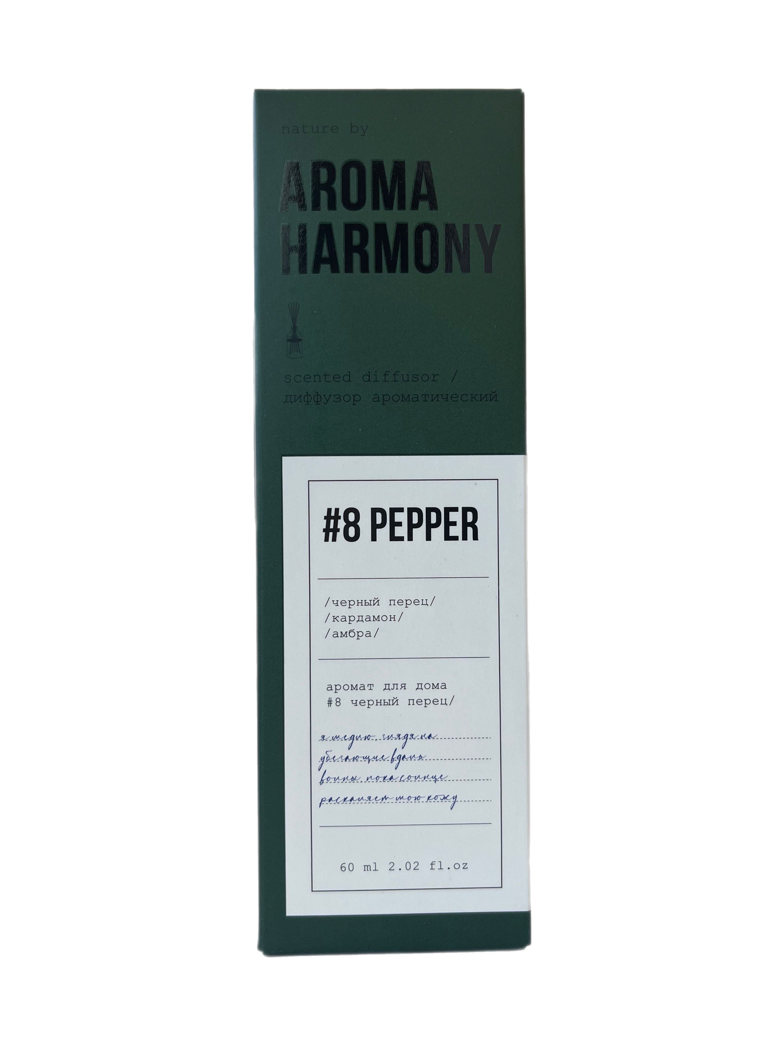 Ароматический диффузор AROMA HARMONY, Жидкий, Черный перец, 60 мл купить по  доступной цене с доставкой в интернет-магазине OZON (1431180140)