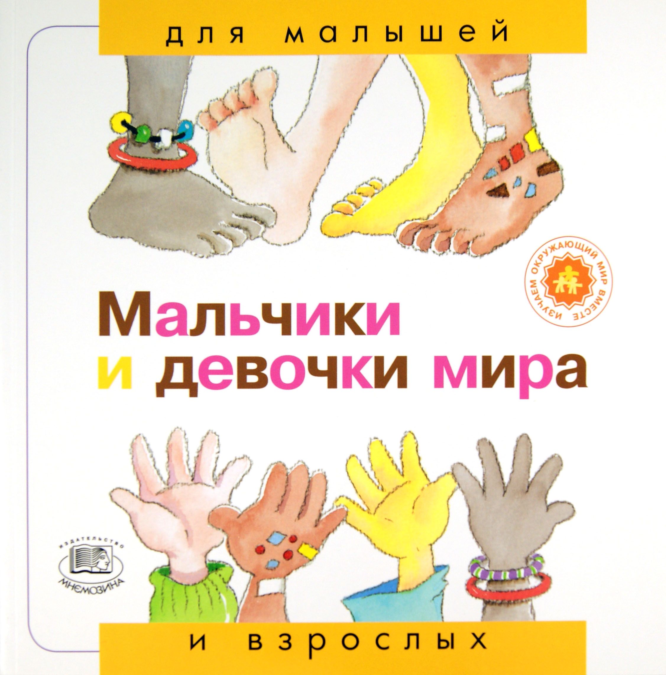 Книга мальчики и девочки. Книга отличие мальчиков и девочек. Большая книга для мальчиков и девочек. Книга про мальчиков и девочек для детей. Мальчик и девочка с книгой.