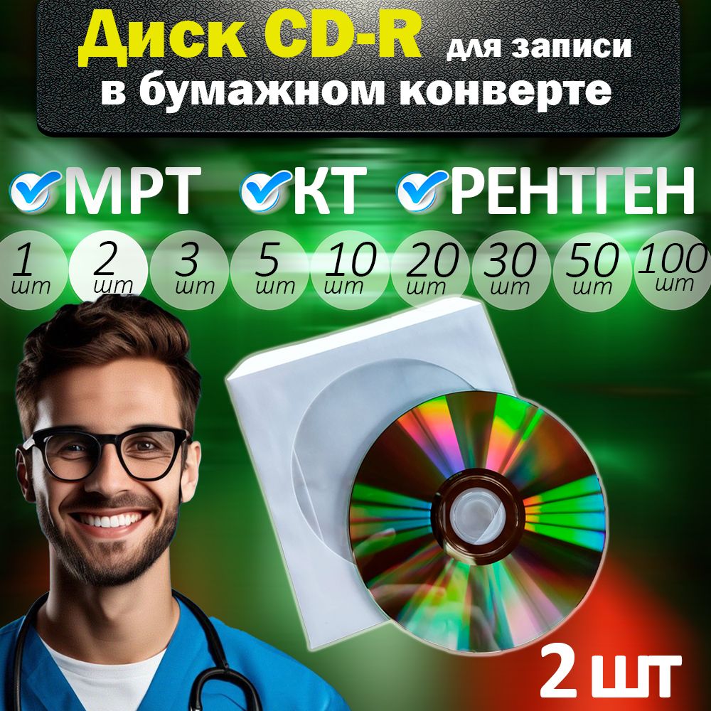 Диск CD-R для записи Ritek 700Mb 52x non-print, сд-р в упаковке (бумажный  конверт с окном),2шт. - купить с доставкой по выгодным ценам в  интернет-магазине OZON (870367054)