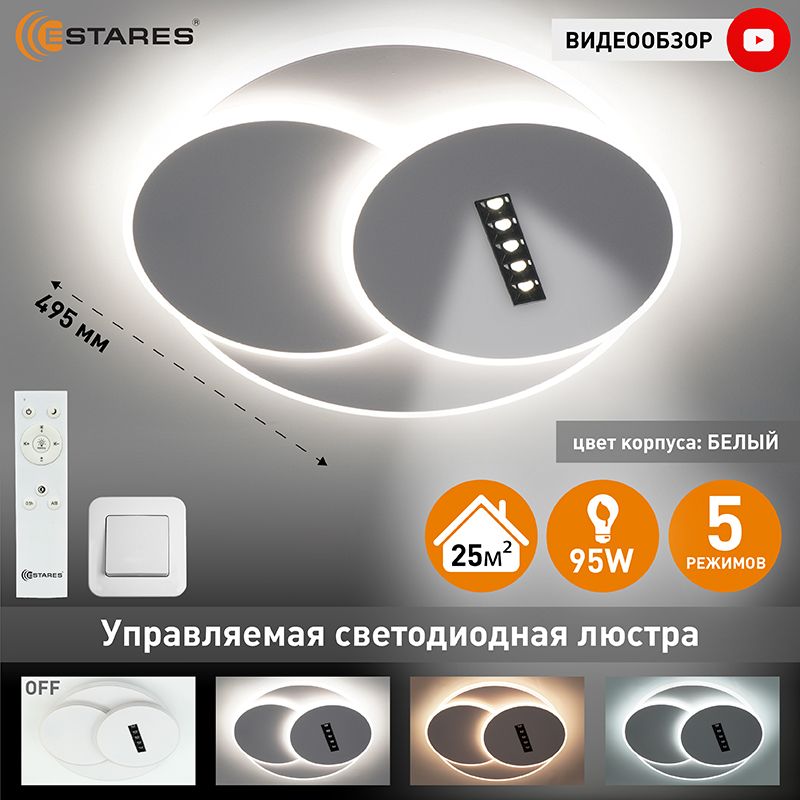 ESTARESЛюстрапотолочная,LED,90Вт