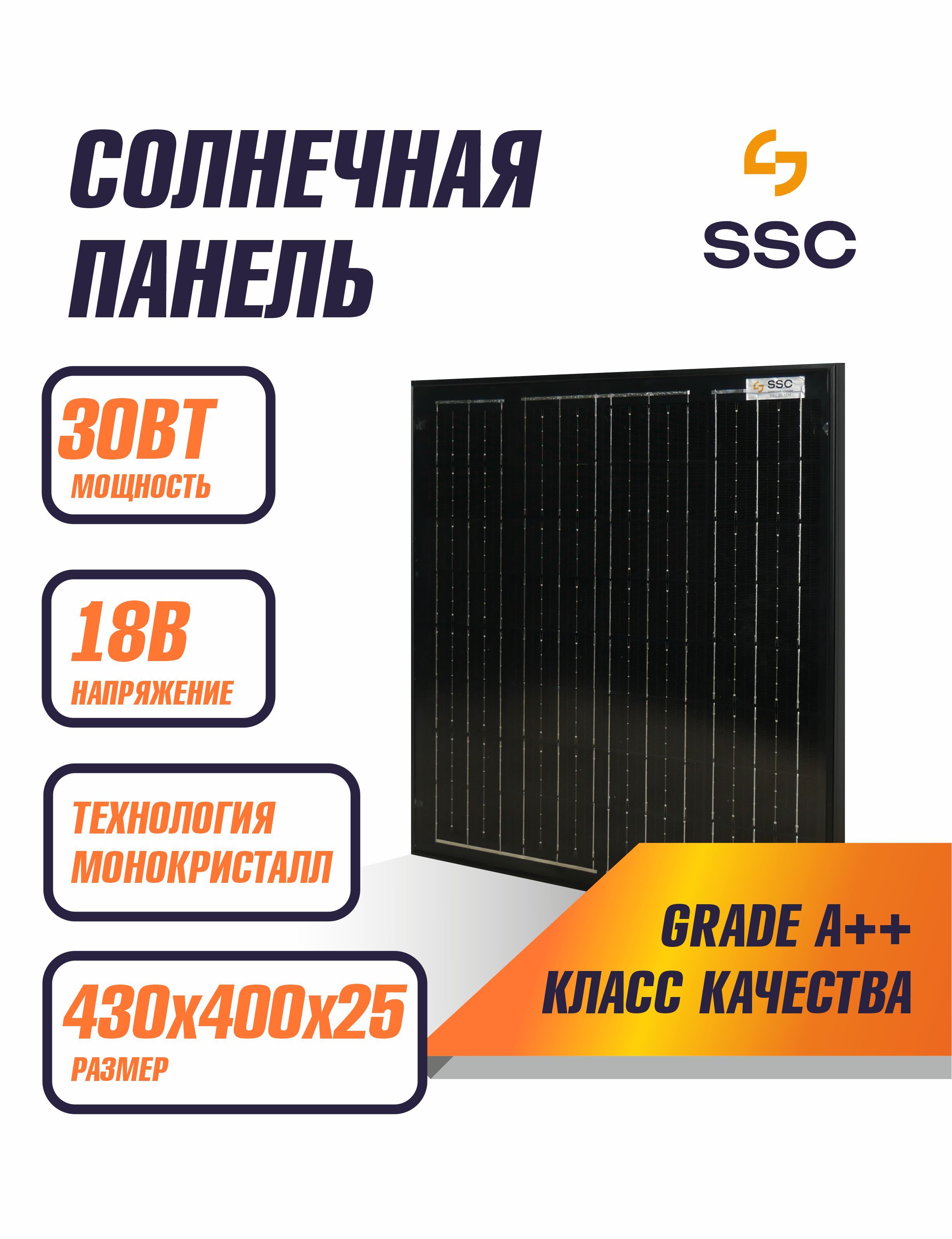 Солнечная панель SSC 30-12M, солнечная батарея 30Вт Монокристалл - купить с  доставкой по выгодным ценам в интернет-магазине OZON (1376691289)