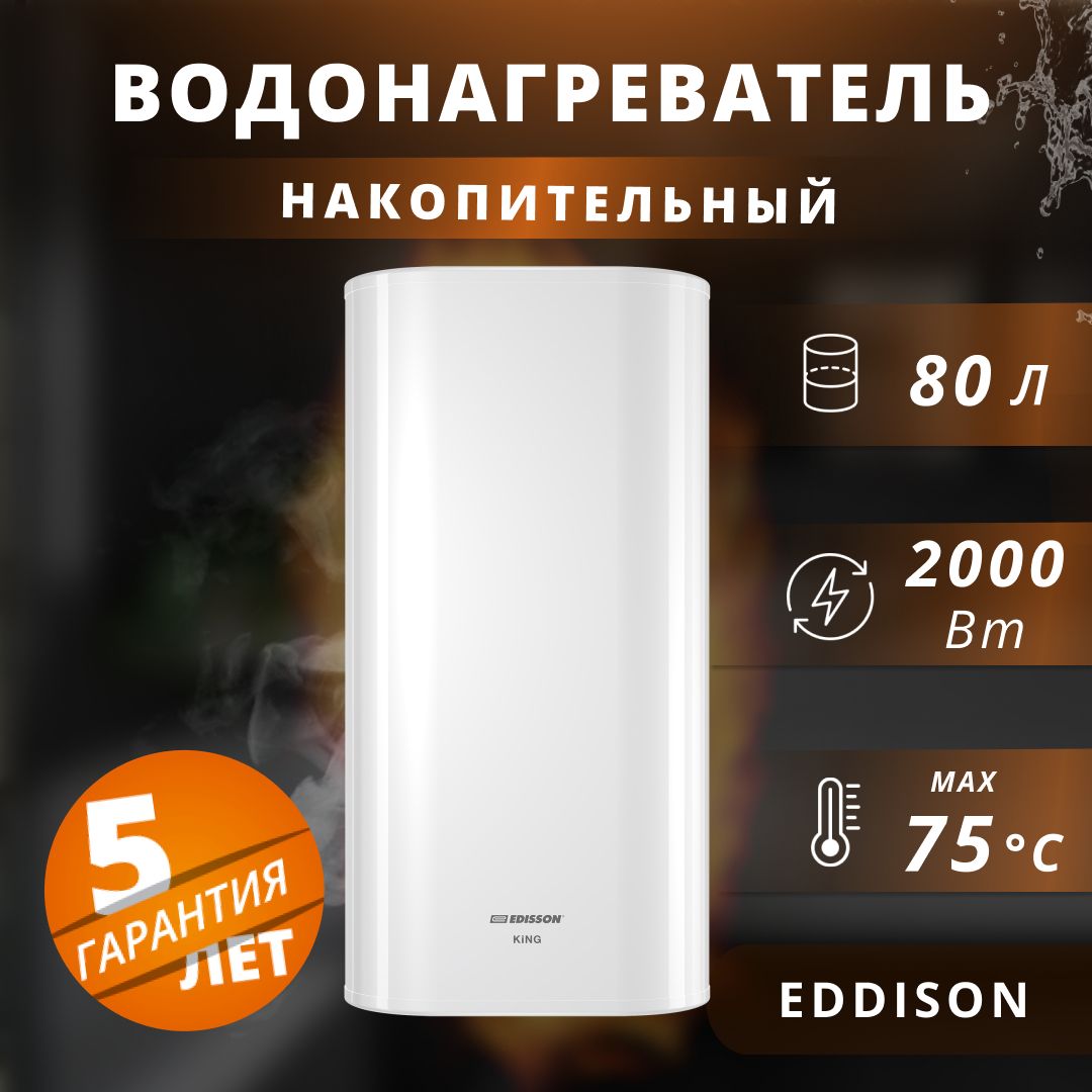 ВодонагревательнакопительныйэлектрическийплоскийEdisson2кВт.,80л.Уцененныйтовар