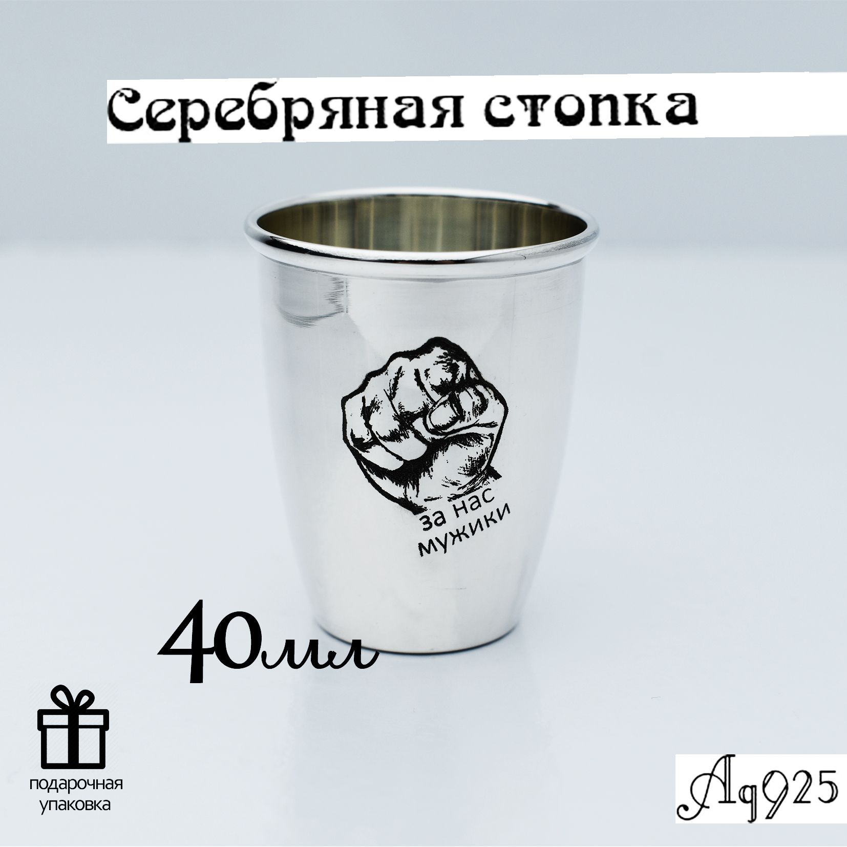 Серебряная стопка для водки 925 пробы Кубачи