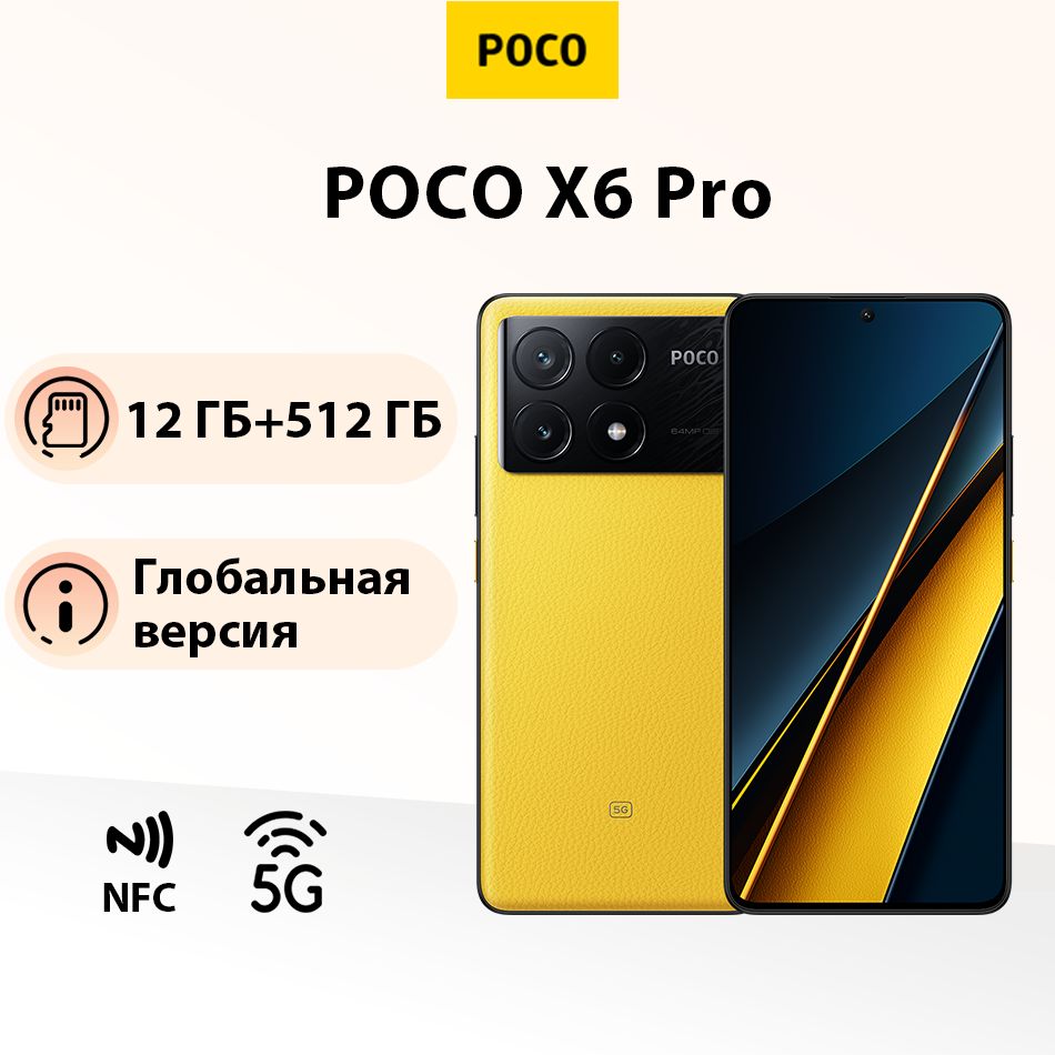 PocoСмартфонPOCOX6Pro5GNFCГлобальнаяверсияподдерживаетрусскийязык12/512ГБ,желтый