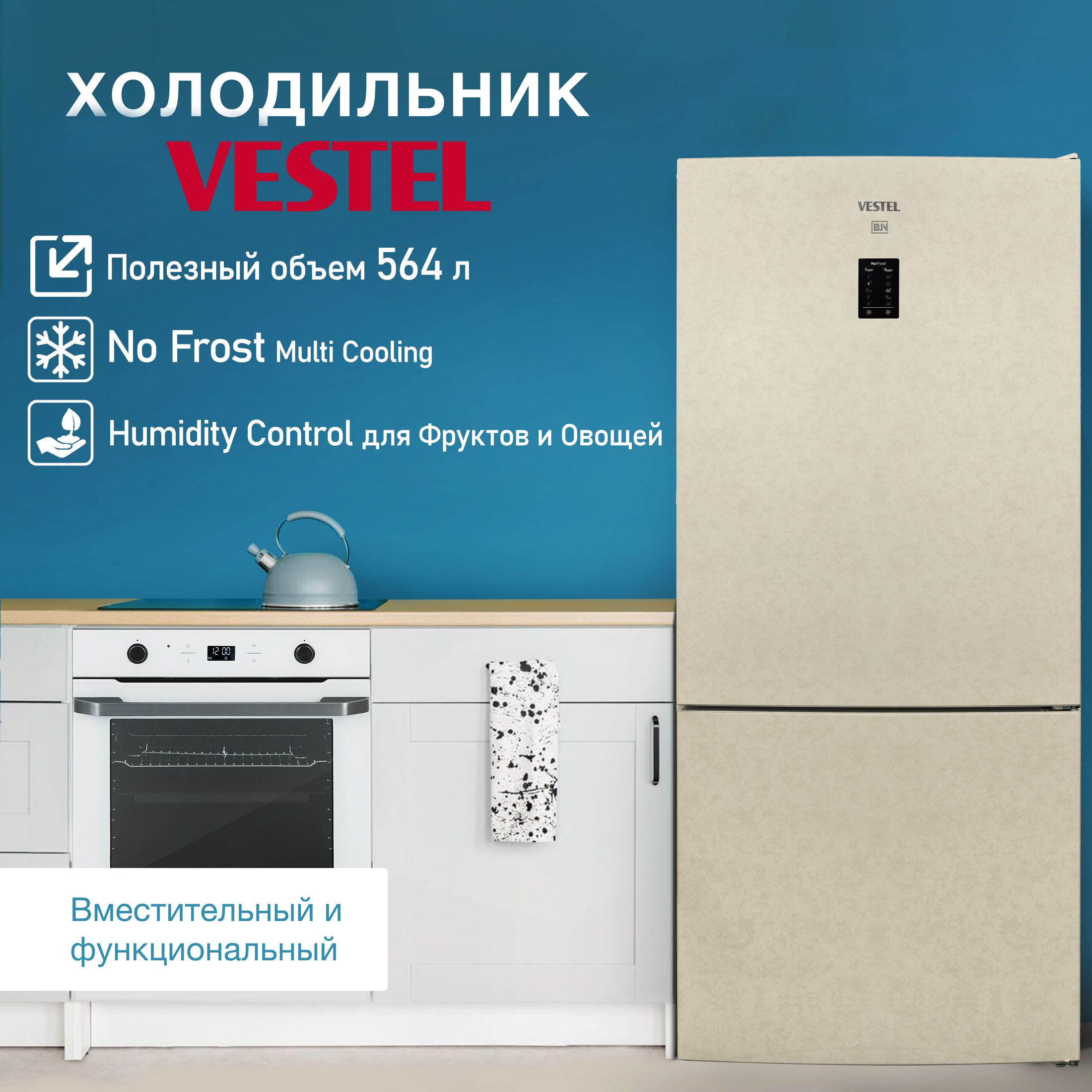 Vestel Холодильник BF 653 NFEB, бежевый