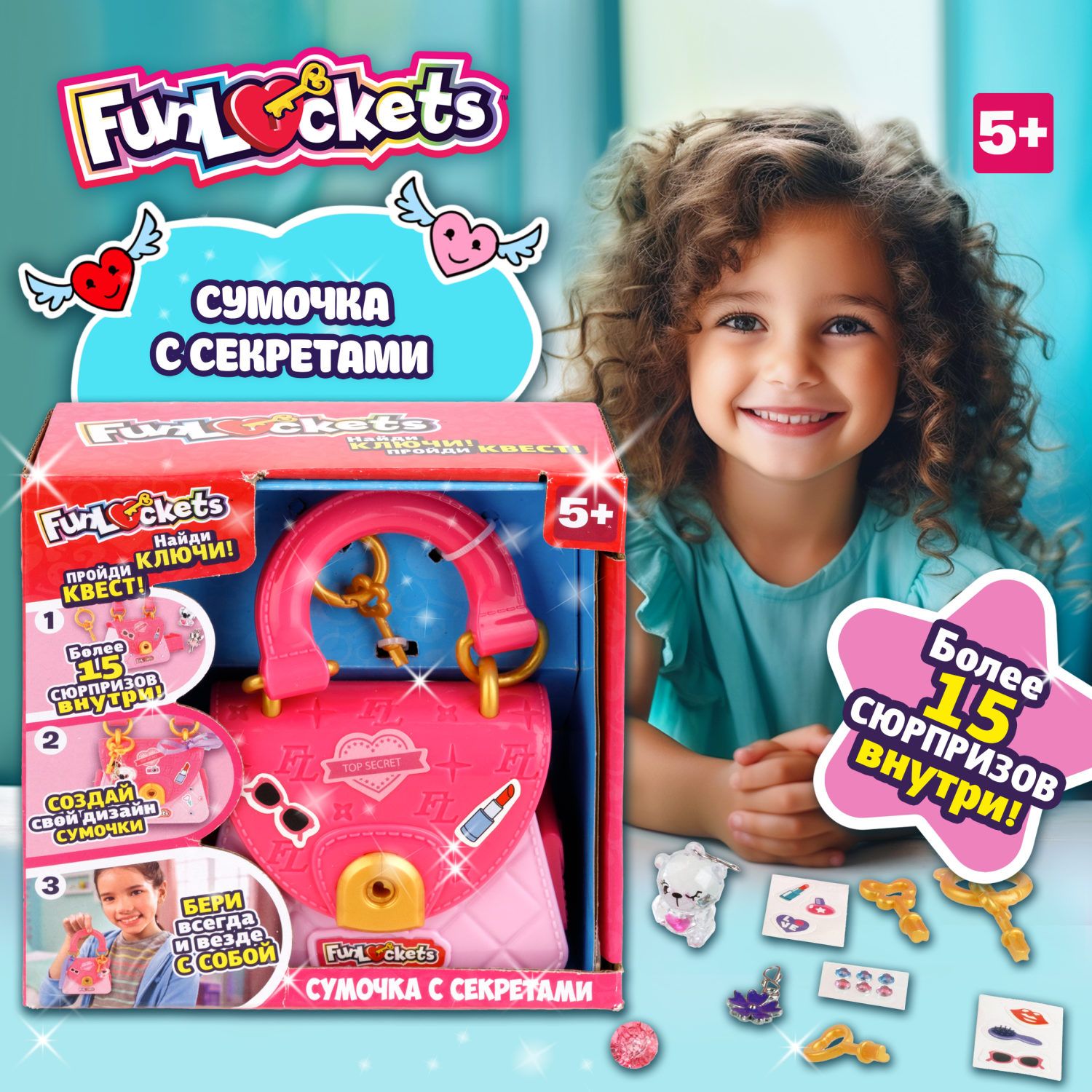 Funlockets Cумочка с секретами 10*14,5*5см, 15+ сюрпризов, игровой набор для девочек с замком и ключами. Фанлокетс.