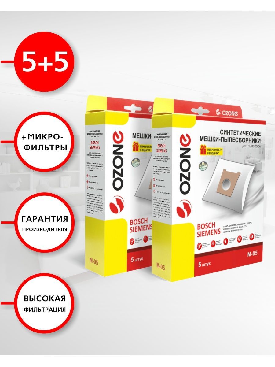 Ozone M-05BOX2 Мешки для пылесоса BOSCH (Бош)-10 шт., пылесборники одноразовые, синтетические, подходят для: SIEMENS, SCARLETT, UFESA