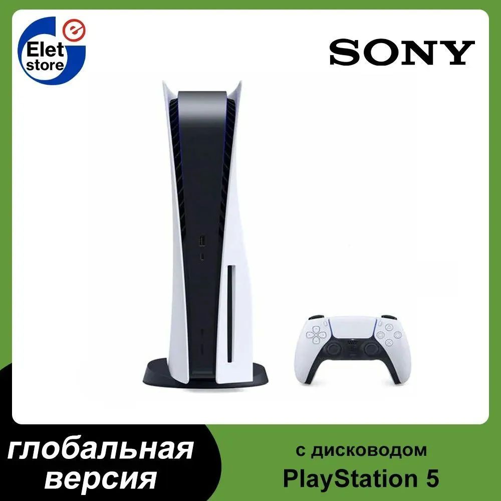 Игровая приставка Sony PlayStation 5 PS5 ,белый