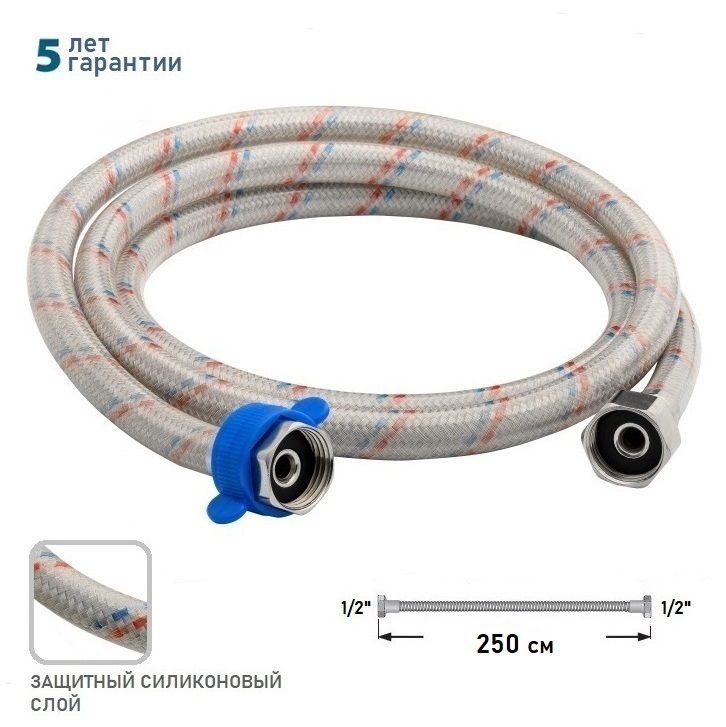 Гибкая подводка для воды DV 1/2" гайка -1/2" гайка- 250см, с полимерным покрытием