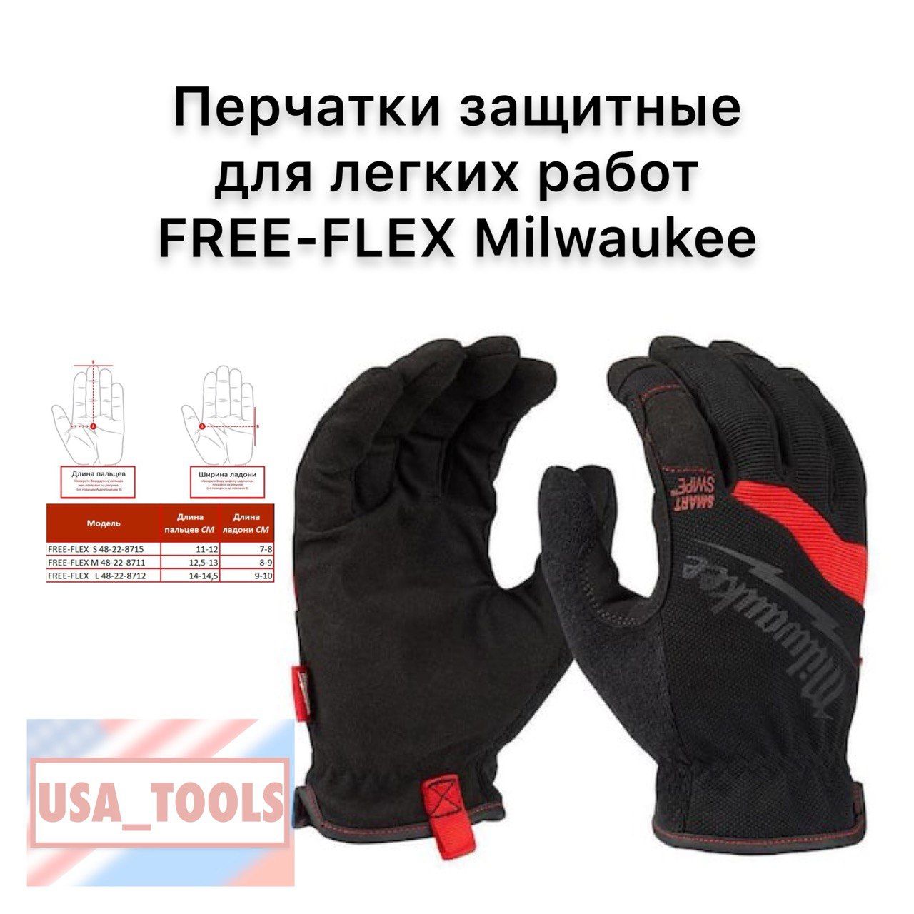 Перчатки защитные для легких работ FREE-FLEX размер M Milwaukee 48-22-8711  - купить в интернет-магазине OZON по выгодной цене (1295129578)