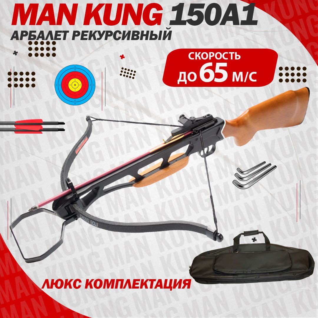 Арбалет рекурсивный Man Kung 150A1R (люкс комплектация чехол + 2 мишени)