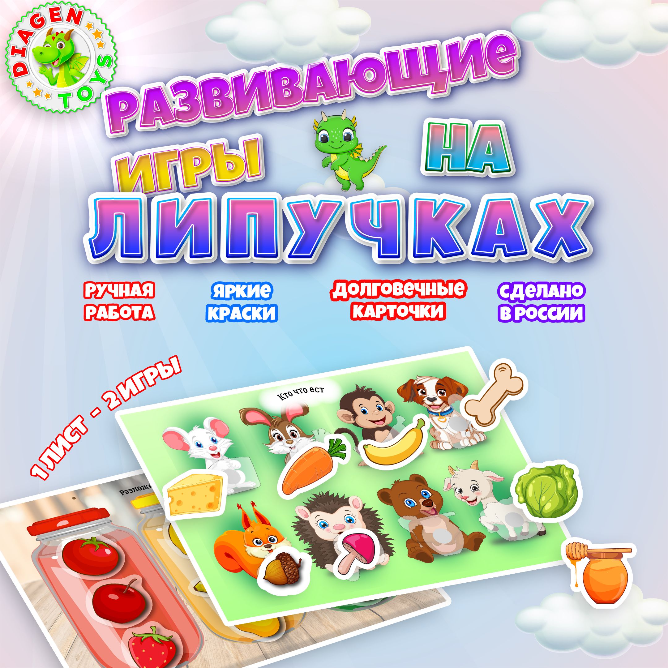 Развивающие игры на липучках для малышей от Diagentoys/2 игры на 1  листе/Изучаем животных, цвета, формы - купить с доставкой по выгодным ценам  в интернет-магазине OZON (1422163275)