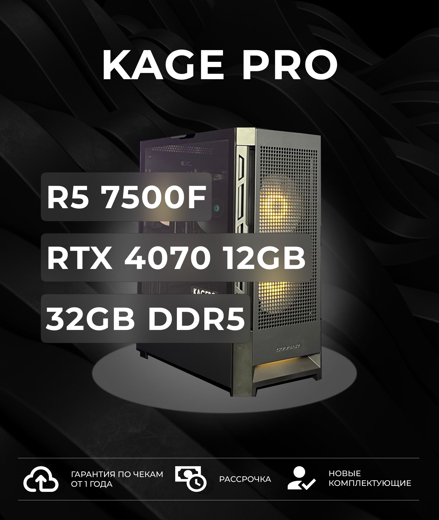 KagepcСистемныйблокKagePro(AMDRyzen57500F(3.7ГГц),RAM32ГБ,SSD1000ГБ,NVIDIAGeForceRTX4070(12ГБ),Windows10Pro),021,черный