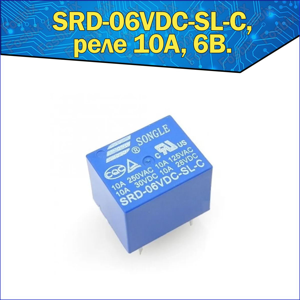 Реле srd 12vdc sl c. Реле songle srd-05vdc-sl-c. srd-12vdc-sl-c. реле 12 вольт 5 контактов 10а. реле 12 вольт 2 группы контактов.