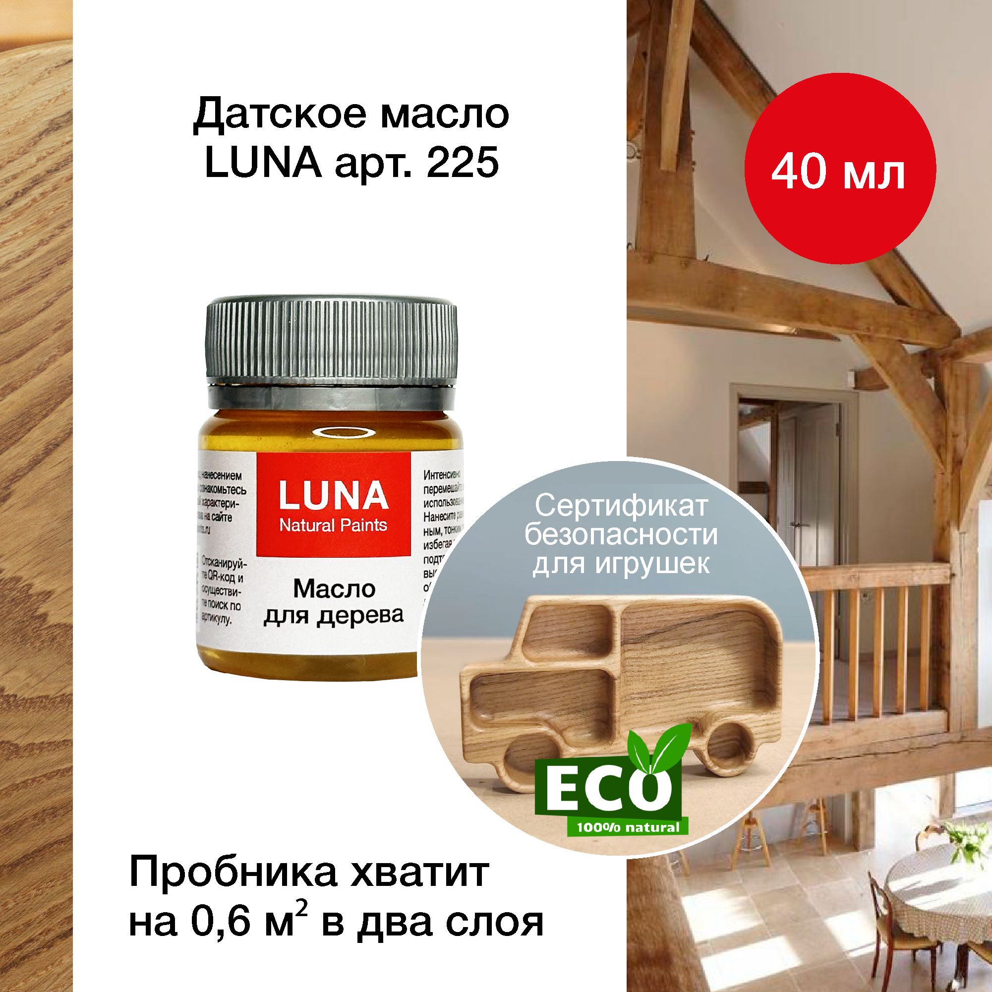 Масла для дерева LUNA Natural Paints – купить в интернет-магазине OZON по  низкой цене