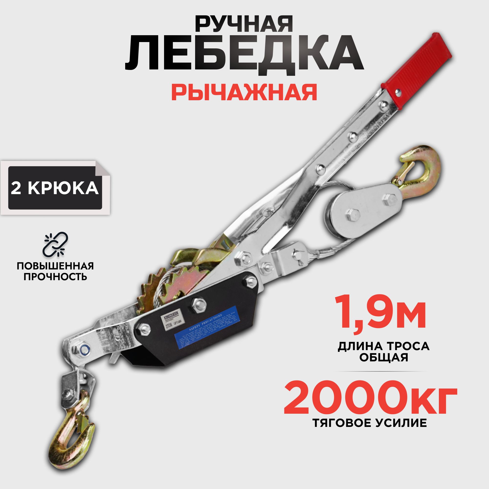 Лебедка ручная рычажная автомобильная 2 тонны