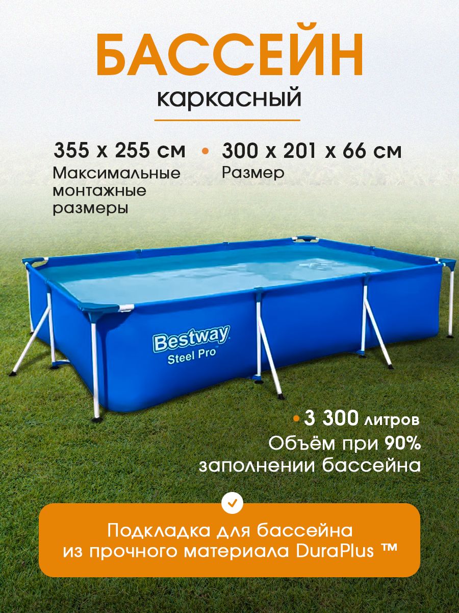 Бассейн каркасный Bestway с фильтр-насосом 300х201х66 см прямоугольный, 3300 литров, Арт. 56411/ (детский/взрослый)