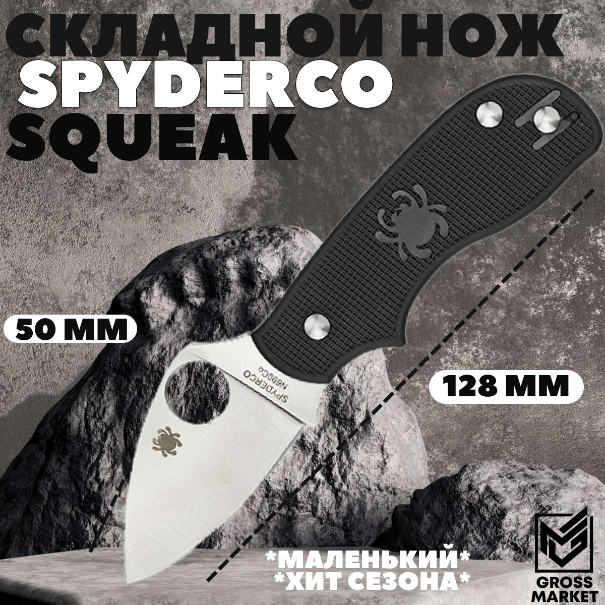 Cкладной нож, Squeak Spyderco, туристический, нож канцелярский для мелких работ