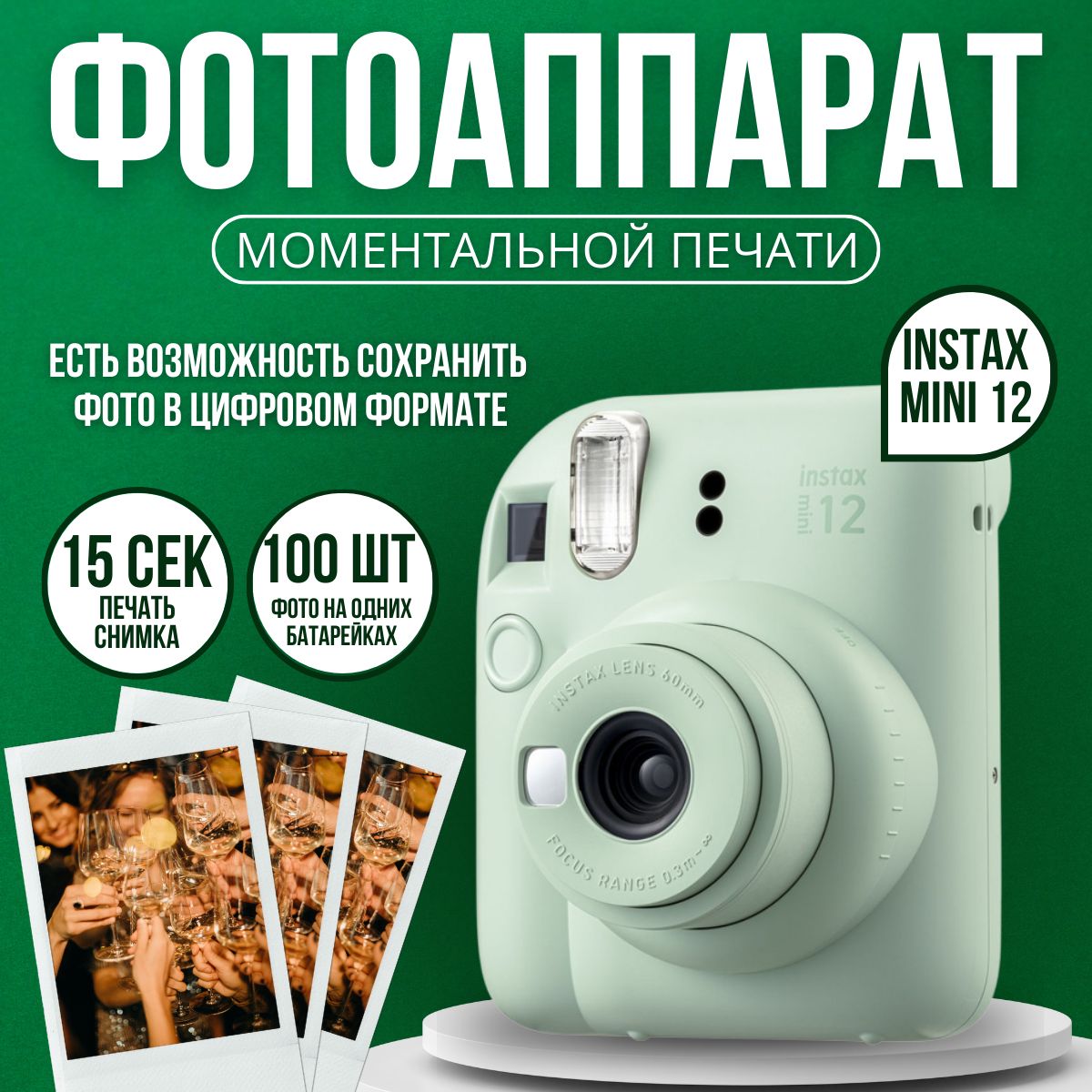 Фотоаппарат моментальной печати Fujifilm Instax Mini 12