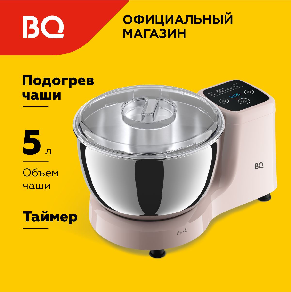 Тестомес / миксер для теста BQ MX521 Розовый с функцией нагрева чаши