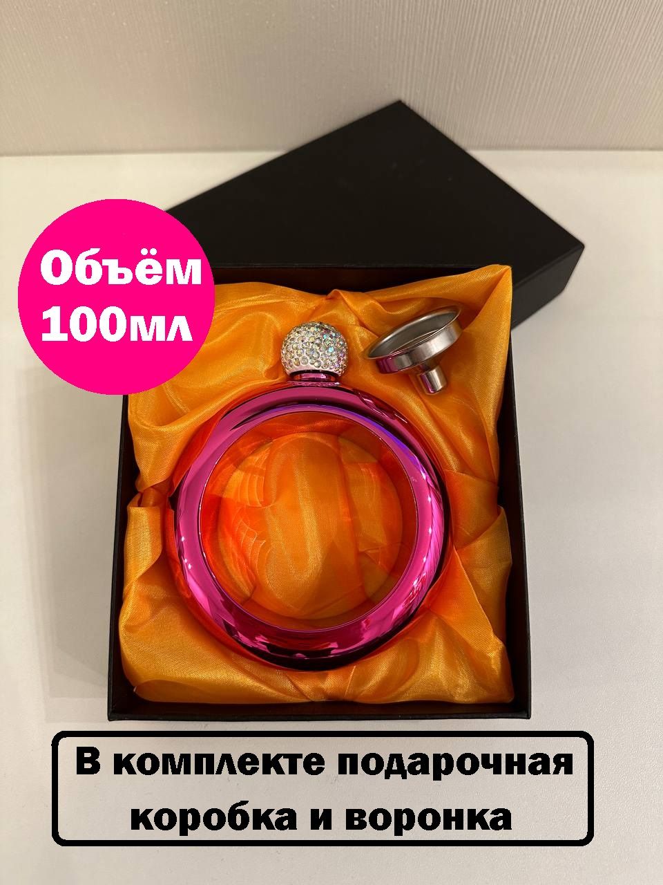 Женская фляга...