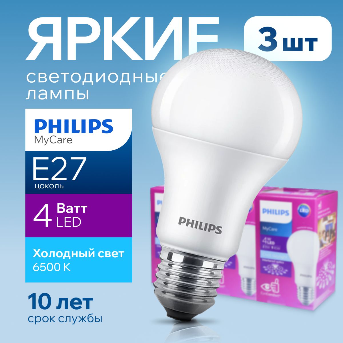 СветодиоднаялампочкаPhilipsЕ274Ваттхолодныйсвет,груша6500Кматовая420лмEssentialLEDBulbAPR4W,набор3шт