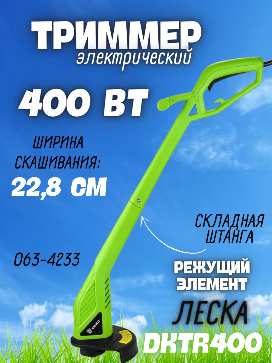 Триммер электрический deko dktr500