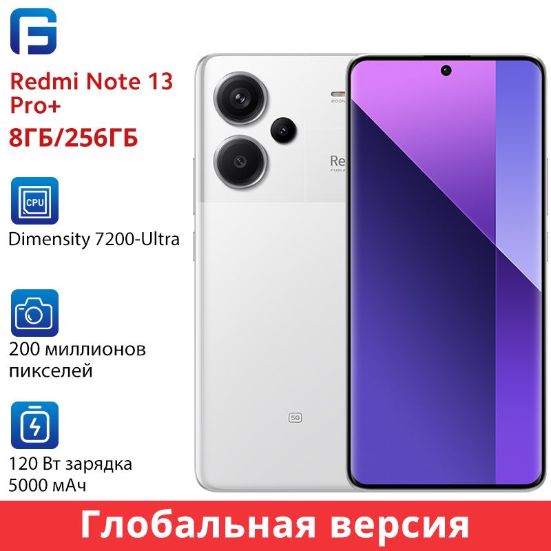 XiaomiСмартфонRedmiNote13ProPlus5GГлобальнаяверсияRedmiNote13Pro+5GGlobal8/256ГБ,белый