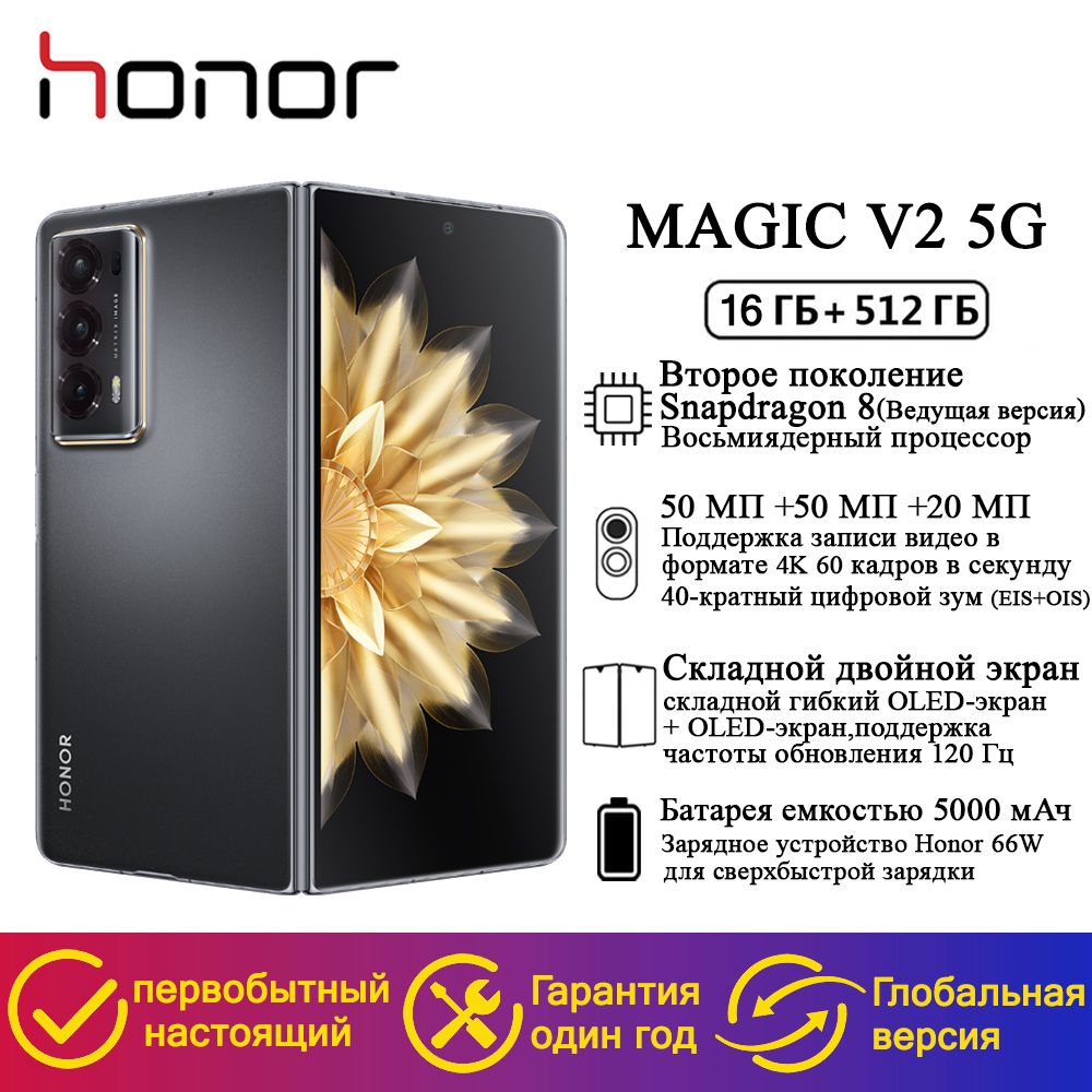 HonorСмартфонMagicV2Global16/512ГБ,черный