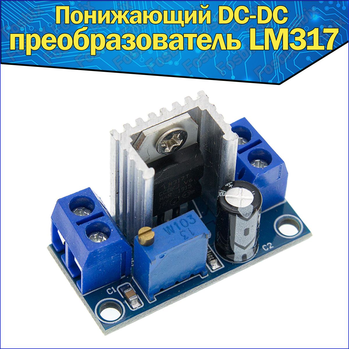 Использование регулятора напряжения LM - MBS Electronics