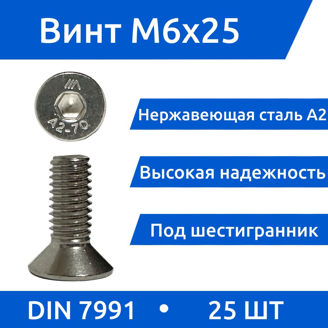 ДометизовВинтM6x6x25мм,головка:Потайная,25шт.130г