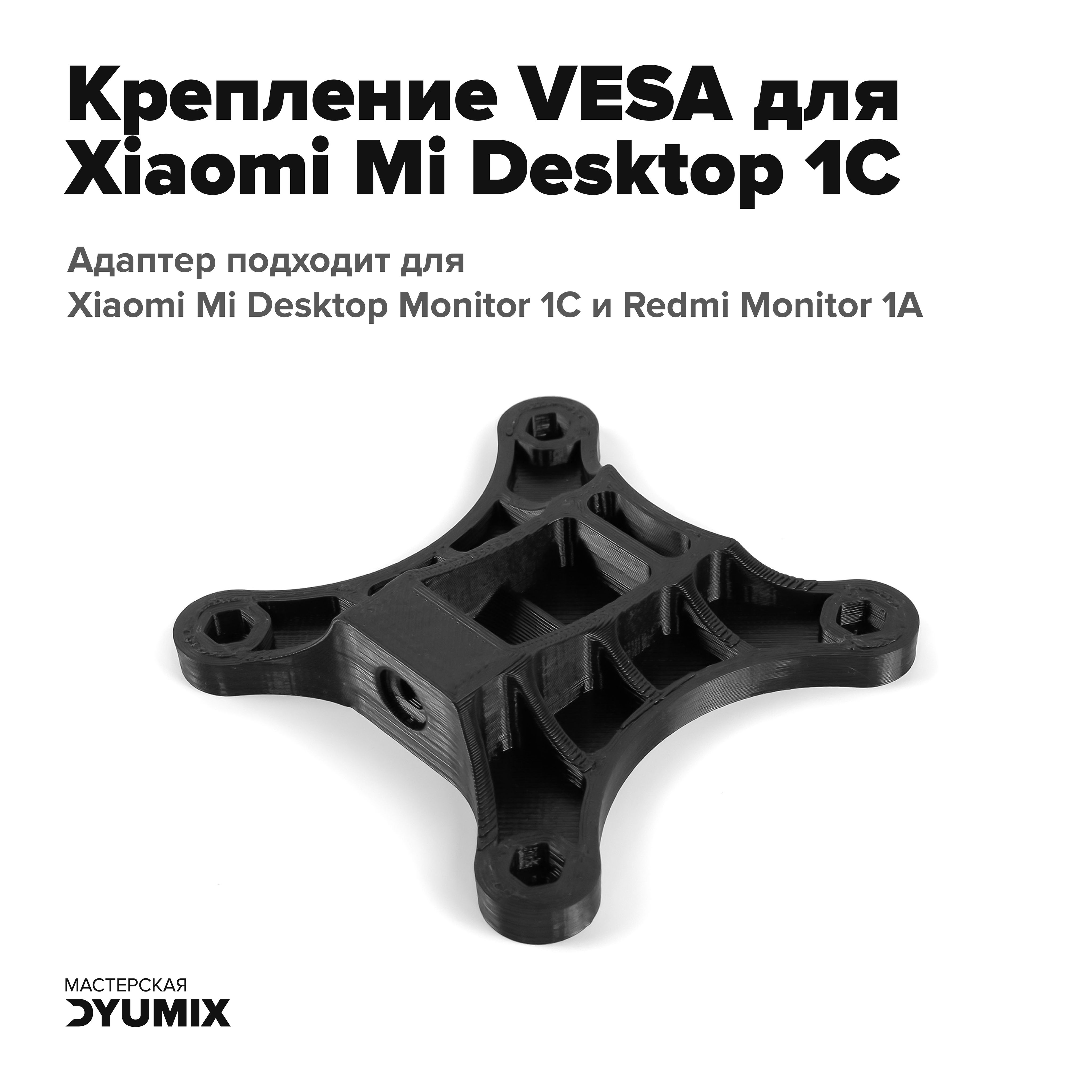 Крепление VESA 75мм для Xiaomi Mi Desktop Monitor 1C Redmi Monitor 1A ...