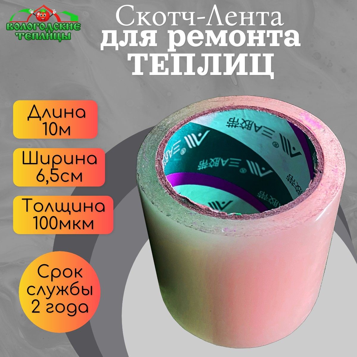 Скотч Для Тепличной Пленки Купить