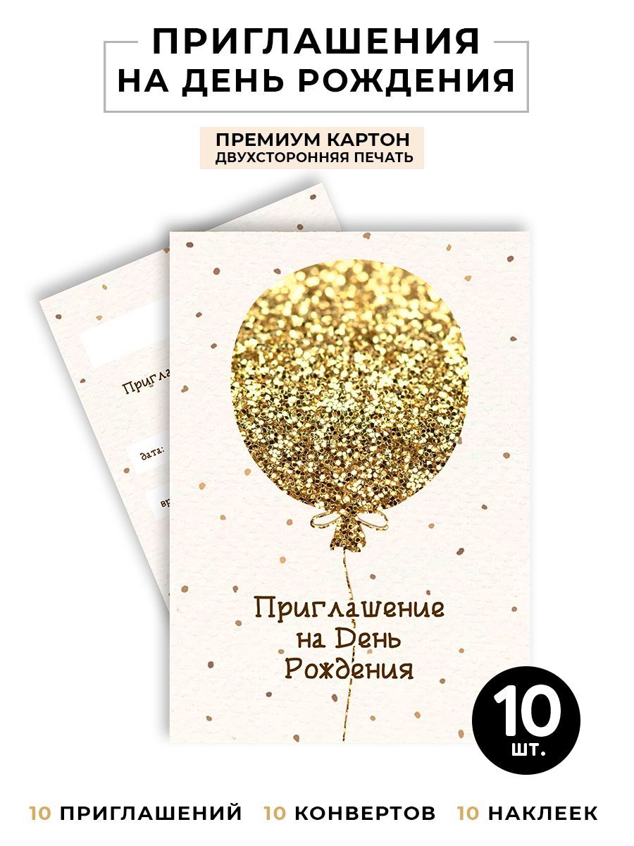 Приглашение на День Рождения с Конвертом – купить в интернет-магазине OZON  по низкой цене