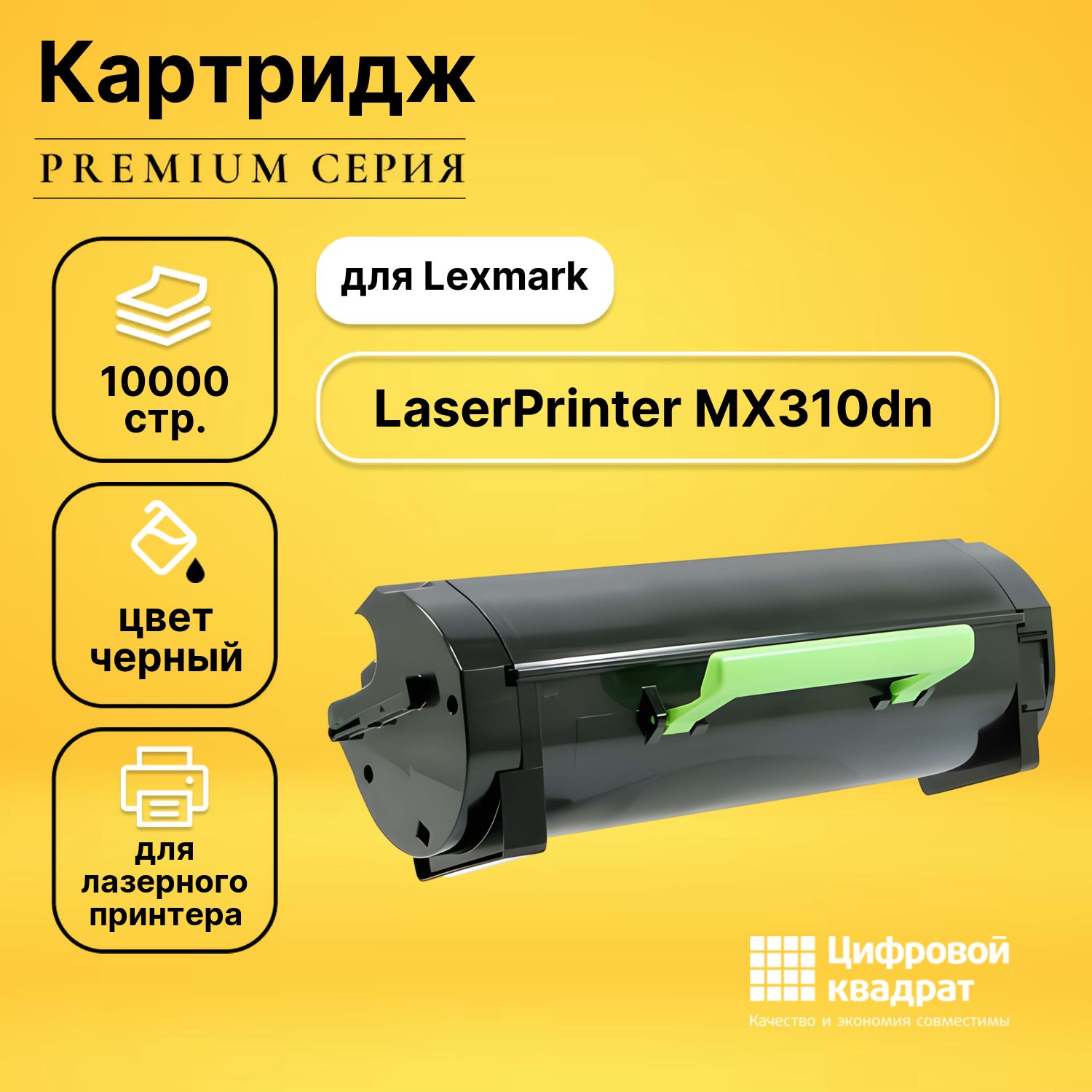 Картридж DS для Lexmark MX310dn совместимый