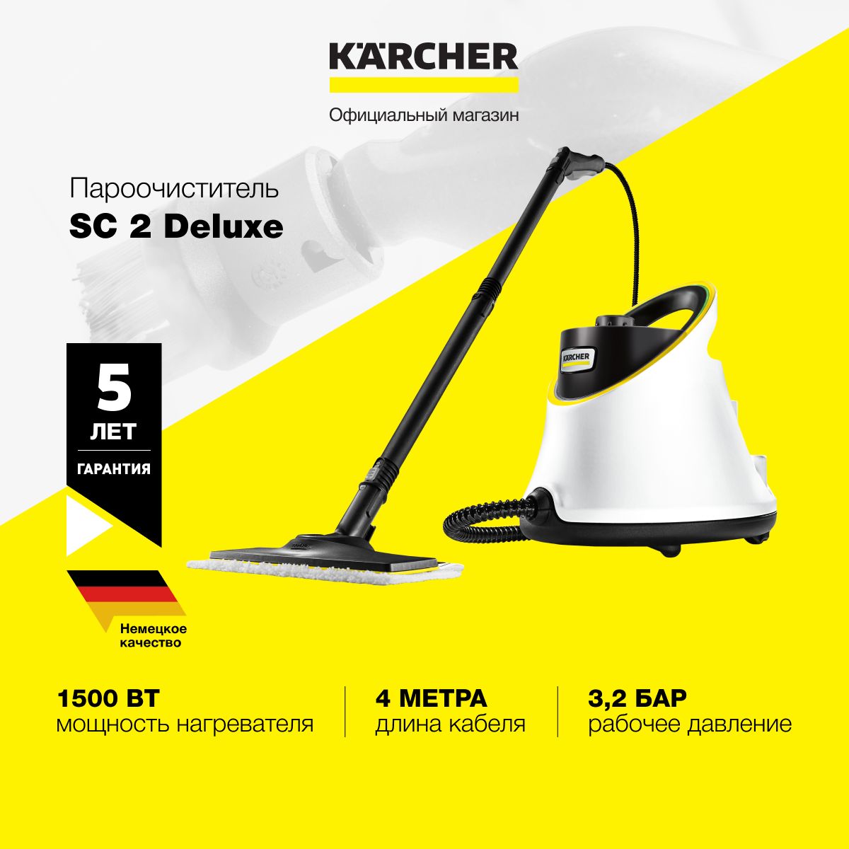 Пароочиститель Karcher SC 2, белый, черный матовый, 1500 Вт купить по  низкой цене с доставкой в интернет-магазине OZON (1349042329)