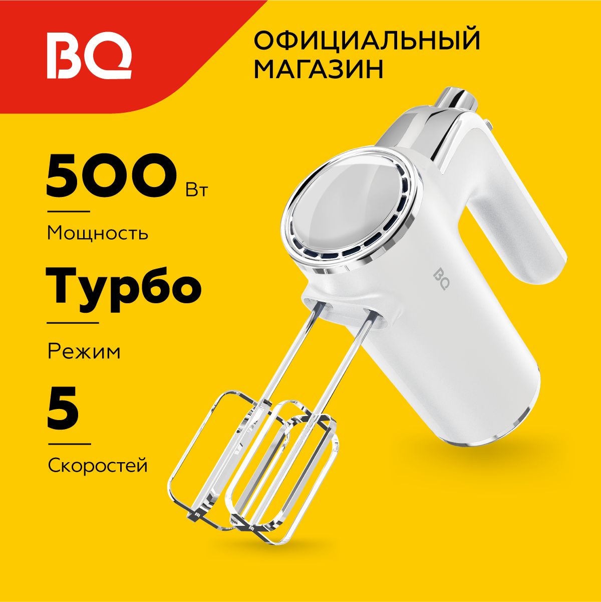 Ручной миксер BQ MX420 White