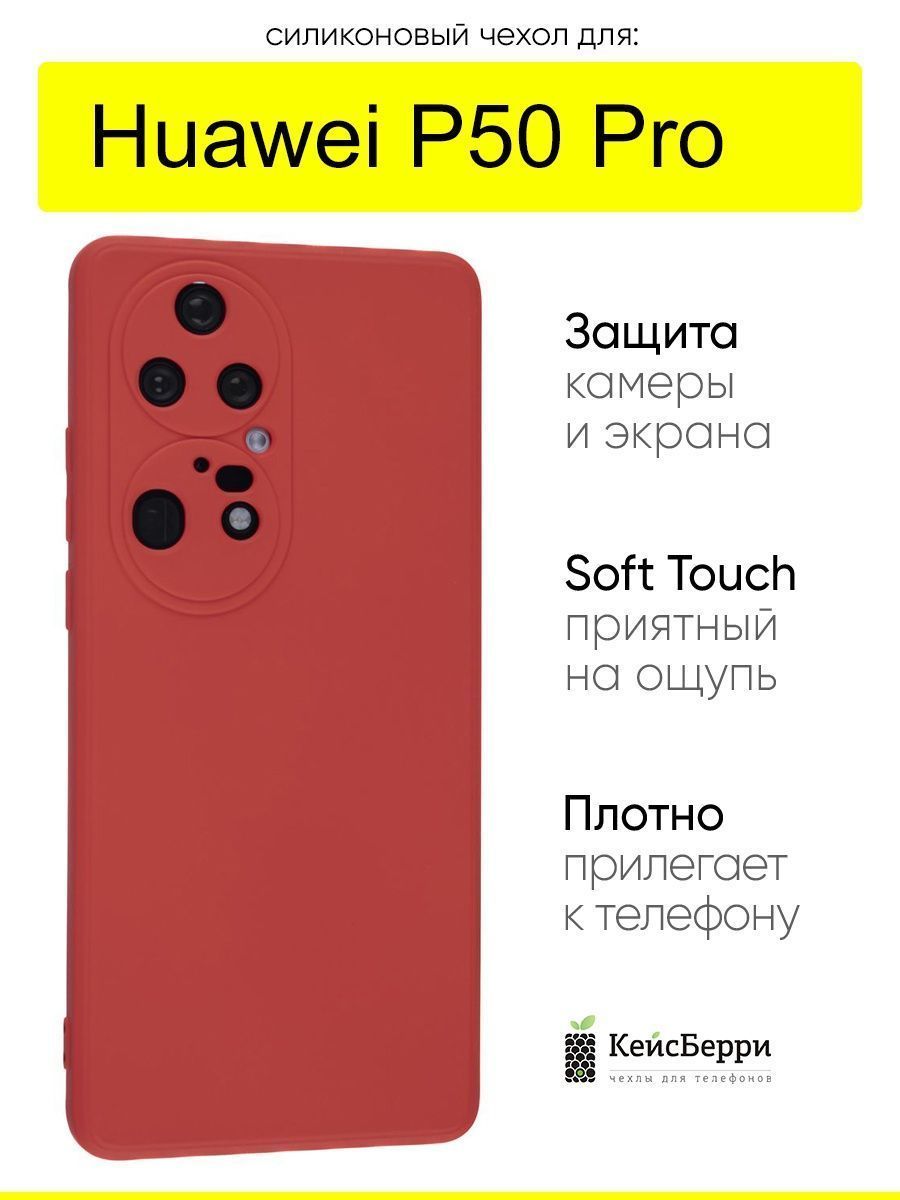 ЧехолдляHuaweiP50Pro,серияSoft