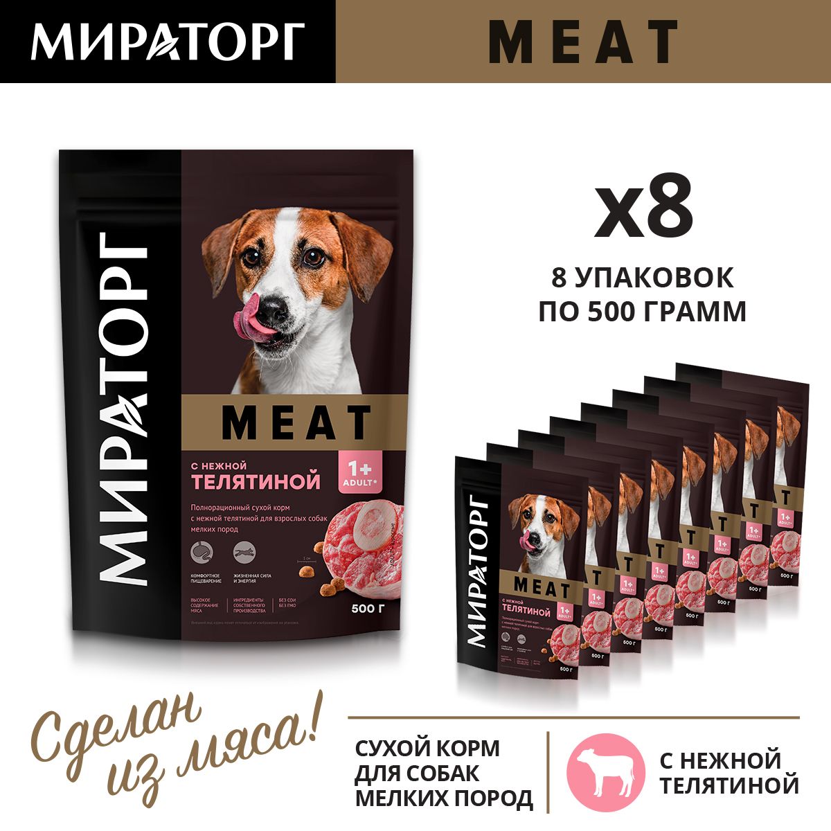 СухойкормдлясобакмелкихпородМираторгMeatстелятиной,500гх8шт