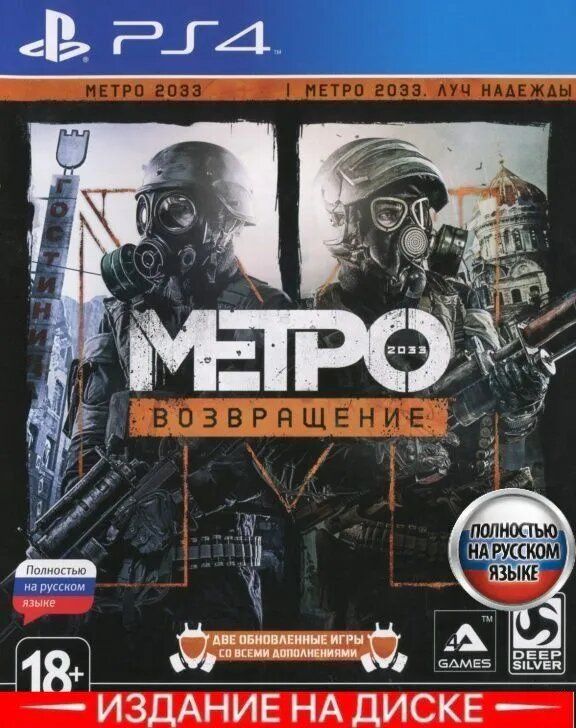 Игра Metro Redux (PS4, русская версия)