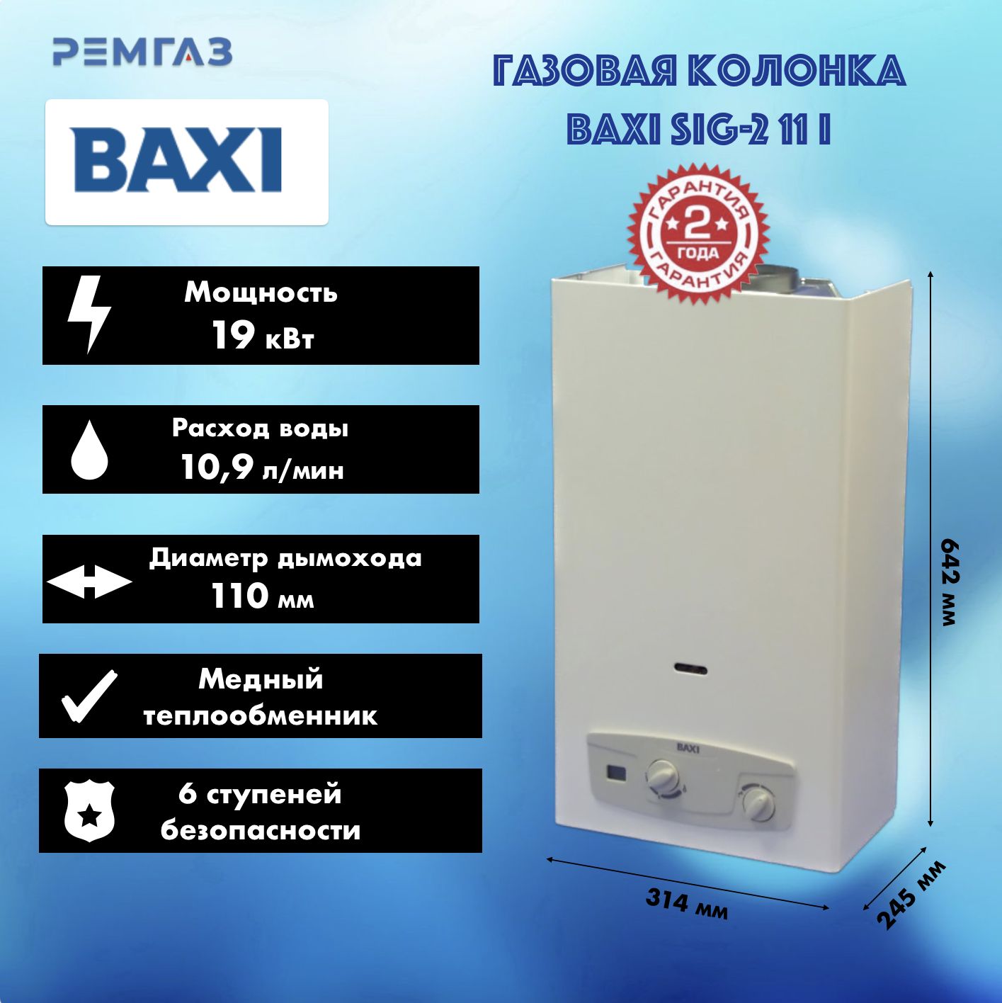 ГазоваяколонкаBaxiSIG-211i