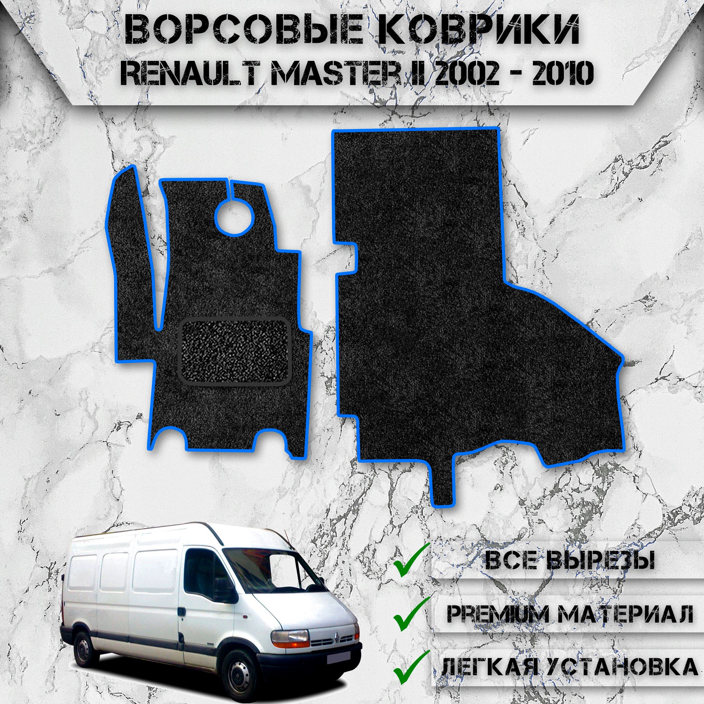 Купить Коврики На Рено Мастер 2