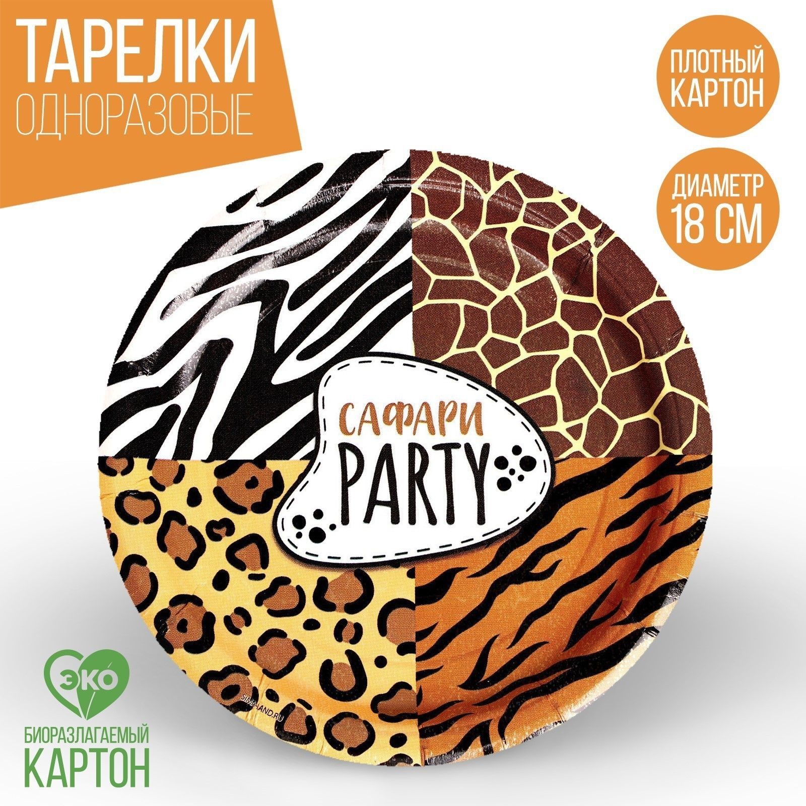 Тарелка бумажная Сафари Party , 18 см, набор 6 шт