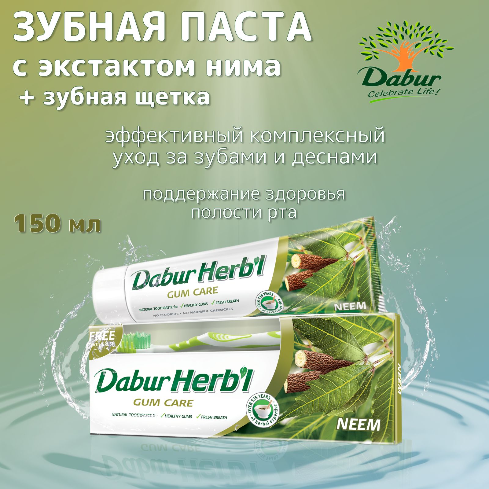 Аюрведическая зубная паста: Red Dabur, Месвак Дабур, Himalaya